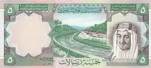 Saudi Arabian 5 Riyals Banknote Front Issued 1977 Accepted For Exchange