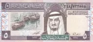 Saudi Arabian 5 Riyals Banknote Front Issued 1983 Accepted For Exchange