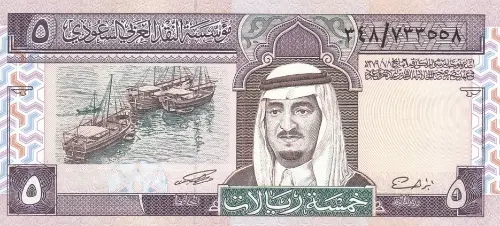 Saudi Arabian 5 Riyals Banknote Front Issued 1983 Accepted For Exchange