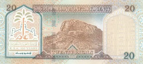 Saudi Arabian 20 Riyals Banknote Front Issued 1999 Accepted For Exchange
