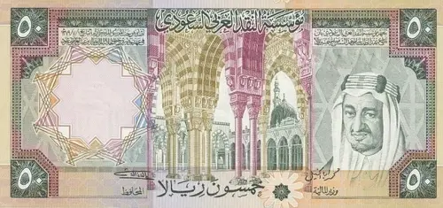 Saudi Arabian 50 Riyals Banknote Front Issued 1976 Accepted For Exchange