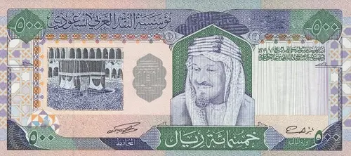 Saudi Arabian 500 Riyals Banknote Front Issued 1983 Accepted For Exchange