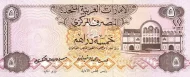 United Arab Emirates 5 Dirhams Banknote Front Issued 1982 Accepted For Exchange