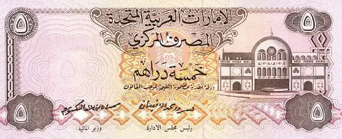 United Arab Emirates 5 Dirhams Banknote Front Issued 1982 Accepted For Exchange