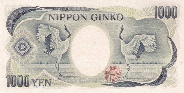 1.000 Yen JPN Banknote (1950s–1980s Issue) 1984-1993 (reverse)