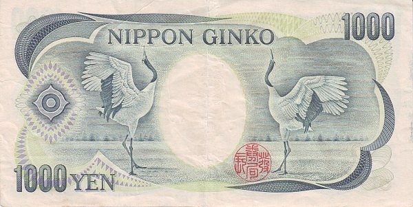 1.000 Yen JPN Banknote (1950s–1980s Issue) 1993-2004 (reverse)