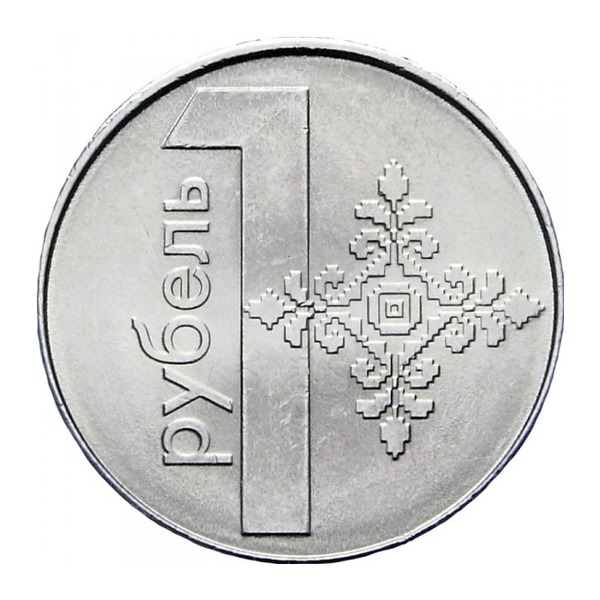 1 Belarusian Ruble coin (reverse)