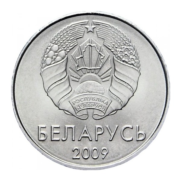 1 Belarusian Ruble coin