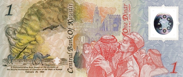 1 Dinar KWT Banknote (Liberation Issue (1991–2001)) 1991 (reverse)