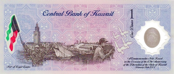 1 Dinar KWT Banknote (Liberation Issue (1991–2001)) 2001 (reverse)