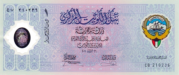 1 Dinar KWT Banknote (Liberation Issue (1991–2001)) 2001