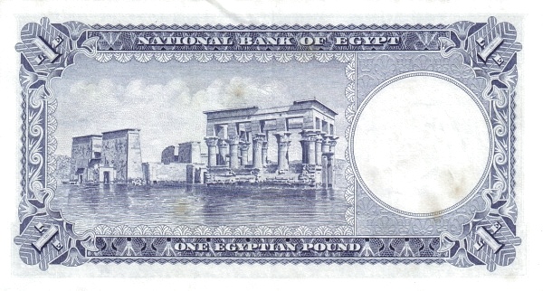 1 Egyptian Pound EGY Banknote (Kingdom / Early Republic) 1952-1960 (reverse)
