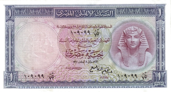 1 Egyptian Pound EGY Banknote (Kingdom / Early Republic) 1952-1960