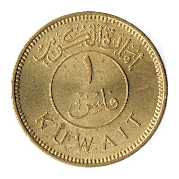 1 Fils coin Kuwait