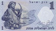 1 Israeli Lira Banknote (Fisherman)