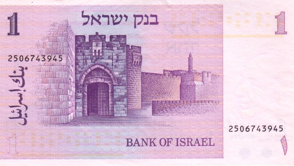 1 Israeli Shekel Old Banknote (1978 To 1984 Issue) (reverse)