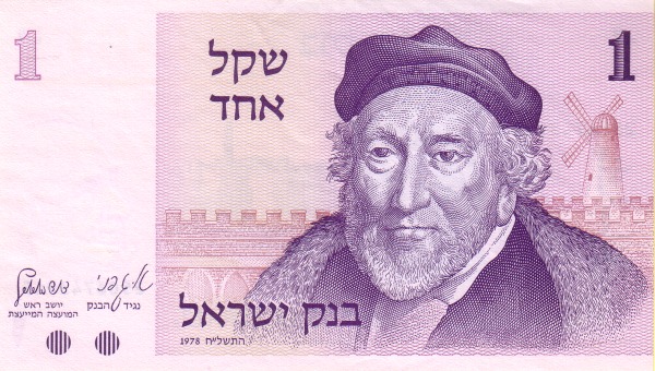 1 Israeli Shekel Old Banknote (1978 To 1984 Issue)