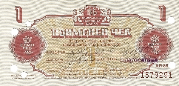 1 Lev BGL Banknote (1986 'AЯ 86' Foreign Exchange Issue) 1986