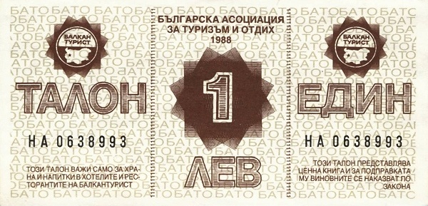 1 Lev BGL Banknote (Foreign Exchange Certificate) 1988