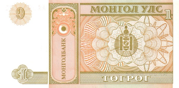 1 Mongolian Togrog Banknote (Chinthe Lion) (reverse)
