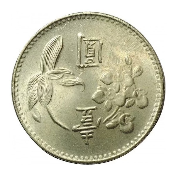 1 New Taiwan Dollar coin (reverse)