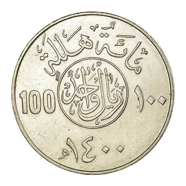 1 Riyal coin Saudi Arabia (reverse)