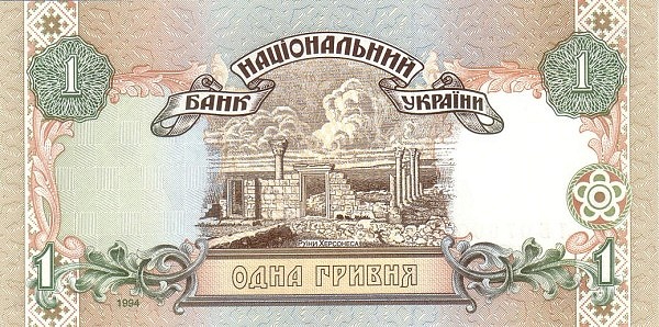 1 Ukrainian Hryvnia Banknote (1995 Series) (reverse)