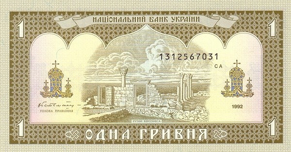 1 Ukrainian Hryvnia Banknote (Vladimir The Great)