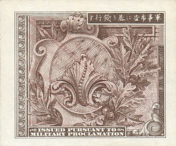 1 Yen JPN Banknote (1945–1946 Issue) 1946 (reverse)