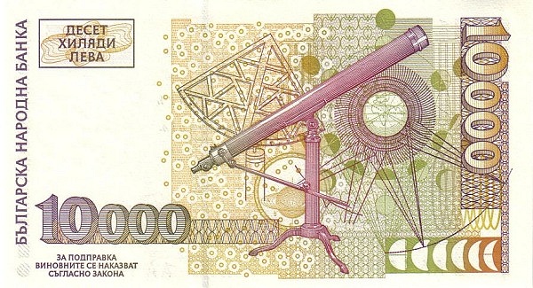 10.000 Leva BGL Banknote (1991-Present Modern Bulgaria Issue) 1997 (reverse)