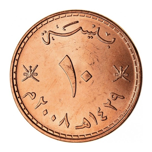 10 Baisa coin Oman (reverse)