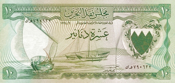 10 Dinars BHR Banknote (1964 'Arms' Issue) 1964