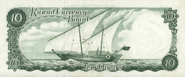 10 Dinars KWT Banknote (1960–1961 First Issue) 1960 (reverse)