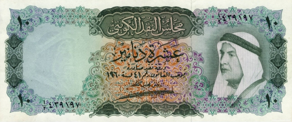 10 Dinars KWT Banknote (1960–1961 First Issue) 1960