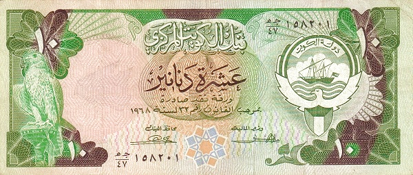 10 Dinars KWT Banknote (White Underlayed Arms (1980–1991)) 1980-1991
