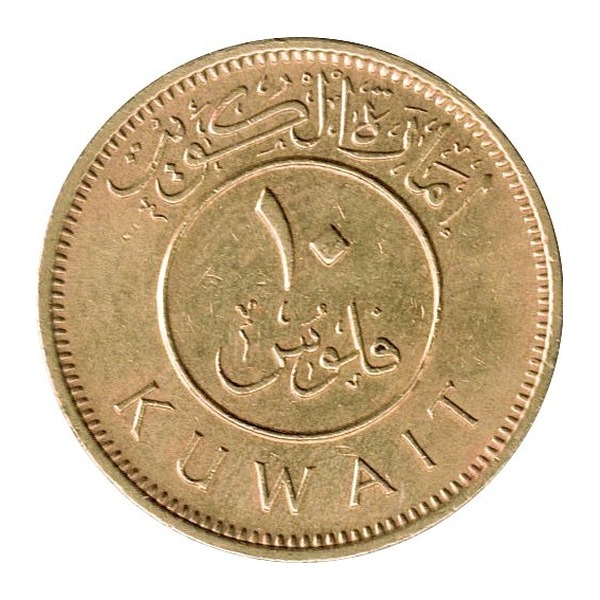 10 Fils coin Kuwait
