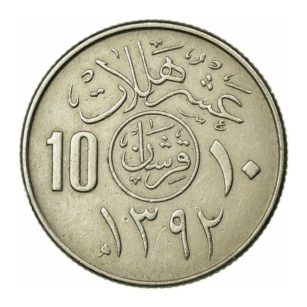 10 Halalas coin Saudi Arabia (reverse)