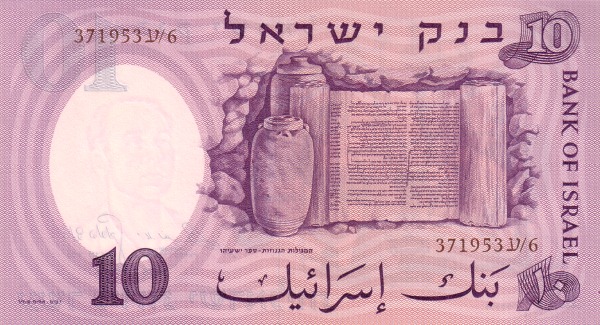 10 Israeli Lirot Banknote (Scientist) (reverse)