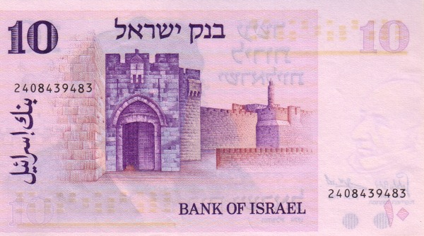 10 Israeli Lirot Banknote (Sir Moses Montefiore) (reverse)