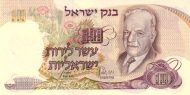 10 Israeli Lirot Banknote (Type 1968)