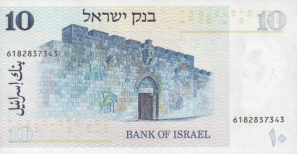 10 Israeli Old Shekel Banknote (1978 To 1984 Issue) (reverse)