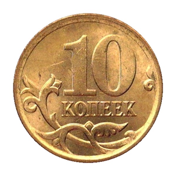 10 Kopecks coin (Saint George the Warrior, Brass Clad Steel) (reverse)