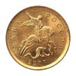 10 Kopecks coin (Saint George the Warrior, Brass Clad Steel)