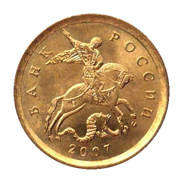 10 Kopecks coin (Saint George the Warrior, Brass Clad Steel)