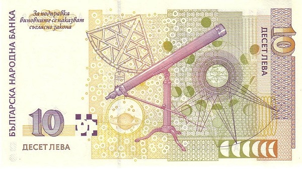 10 Leva BGL Banknote (1991-Present Modern Bulgaria Issue) 1999-2020 (reverse)