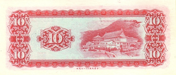 10 New Taiwan Dollars Banknote (1969 Issue) (reverse)