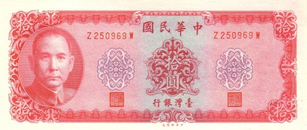 10 New Taiwan Dollars Banknote (1969 Issue)
