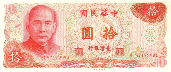 10 New Taiwan Dollars Banknote (Presidential Office Building)