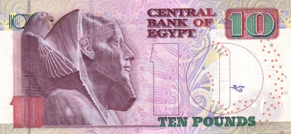 10 Pounds EGY Banknote (Kingdom / Early Republic) 2003-2014 (reverse)