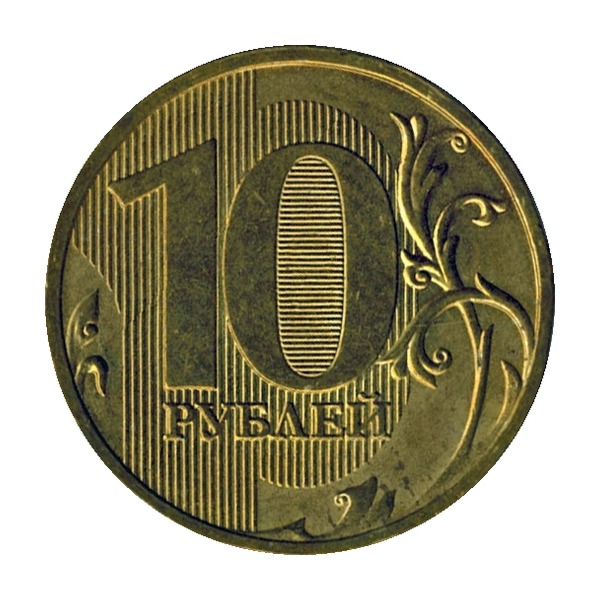 10 Rubles coin (Bank of Russia Eagle, Brass Plated Steel) (reverse)